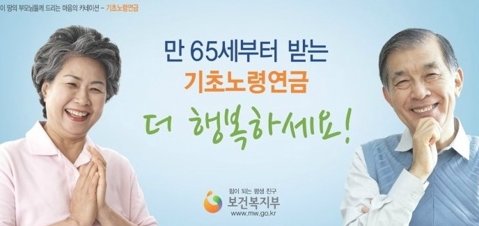 2025 노령연금 , 기초노령연금 바뀐 수급자격 정책 알아보기 2 기초노령연금