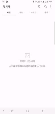갤럭시 갤러리 사진 사라짐 증상 완벽 해결 가이드: 소중한 추억을 5분 만에 되찾는 3가지 방법 3 갤럭시 앨범 사진 사라짐