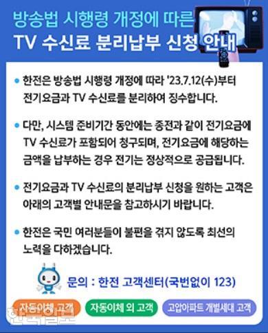 TV 수신료 분리 징수