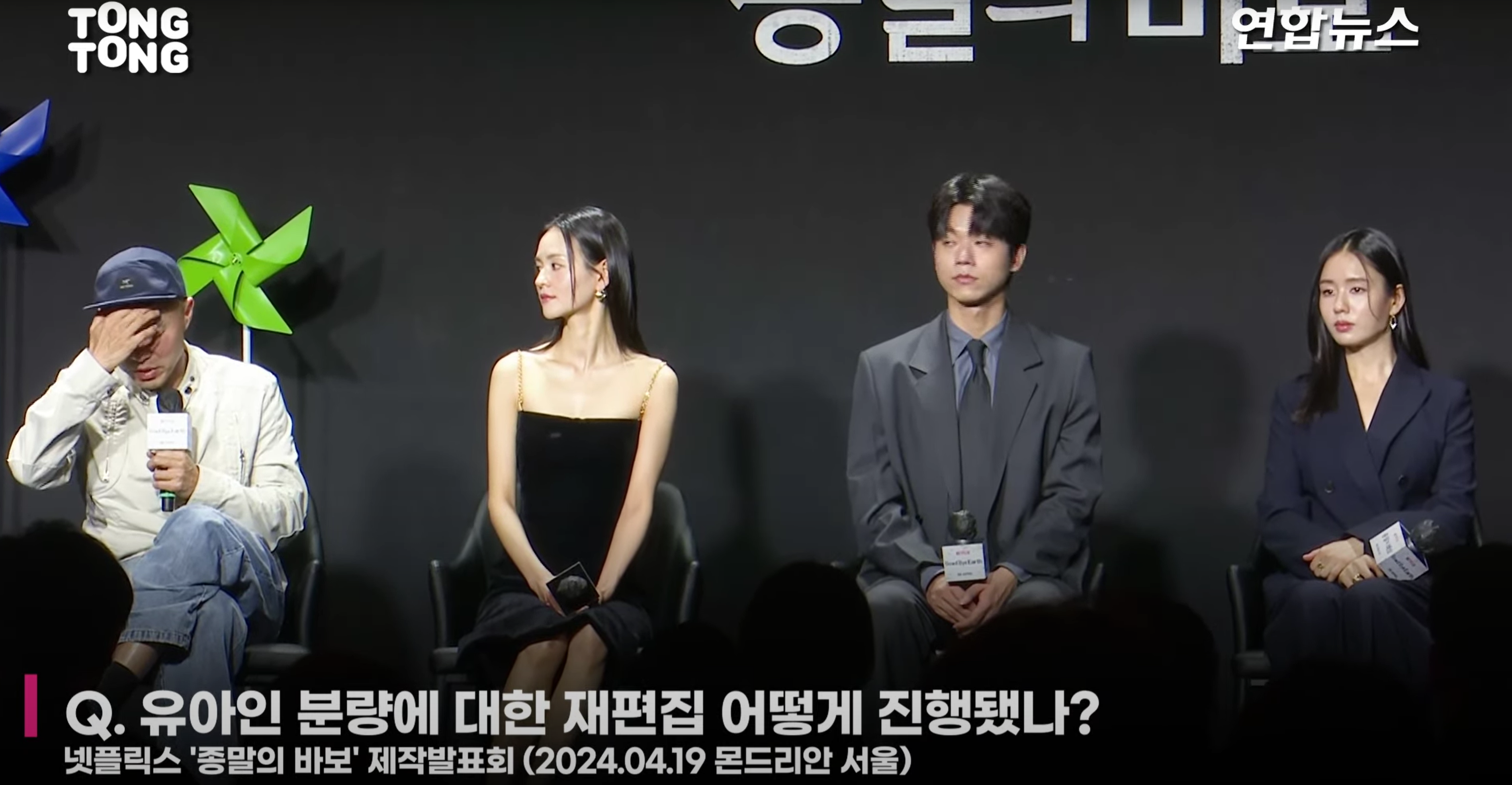 넷플릭스 종말의 바보 출연진 & 유아인 편집 부작용 3가지 7 종말의 바보 퍈집내용