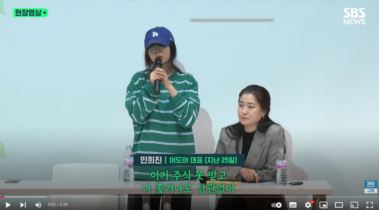 민희진 노예계약 불편한 현실 3 민희진 기자회견