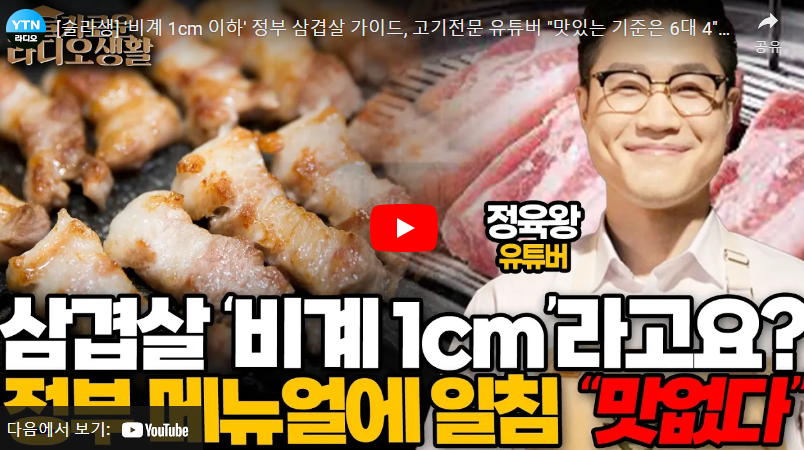 삼겹살 적정 지방 비계 비율 30% 8 맛있는 삼겹살