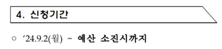 전기세 지원 20만원 받기 3 신청기간