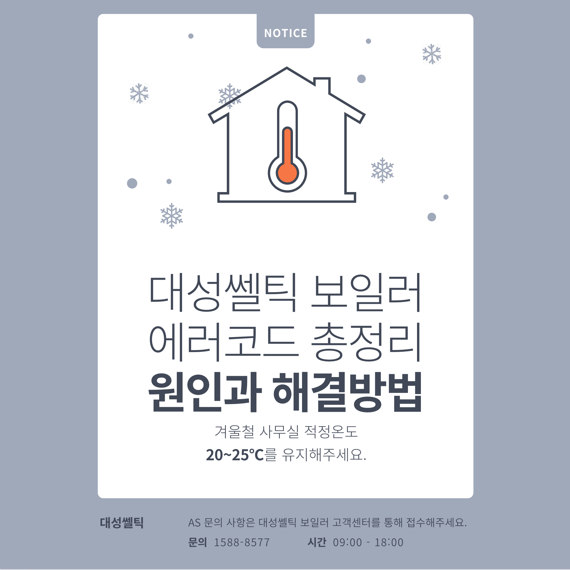 대성쎌틱 보일러 에러코드