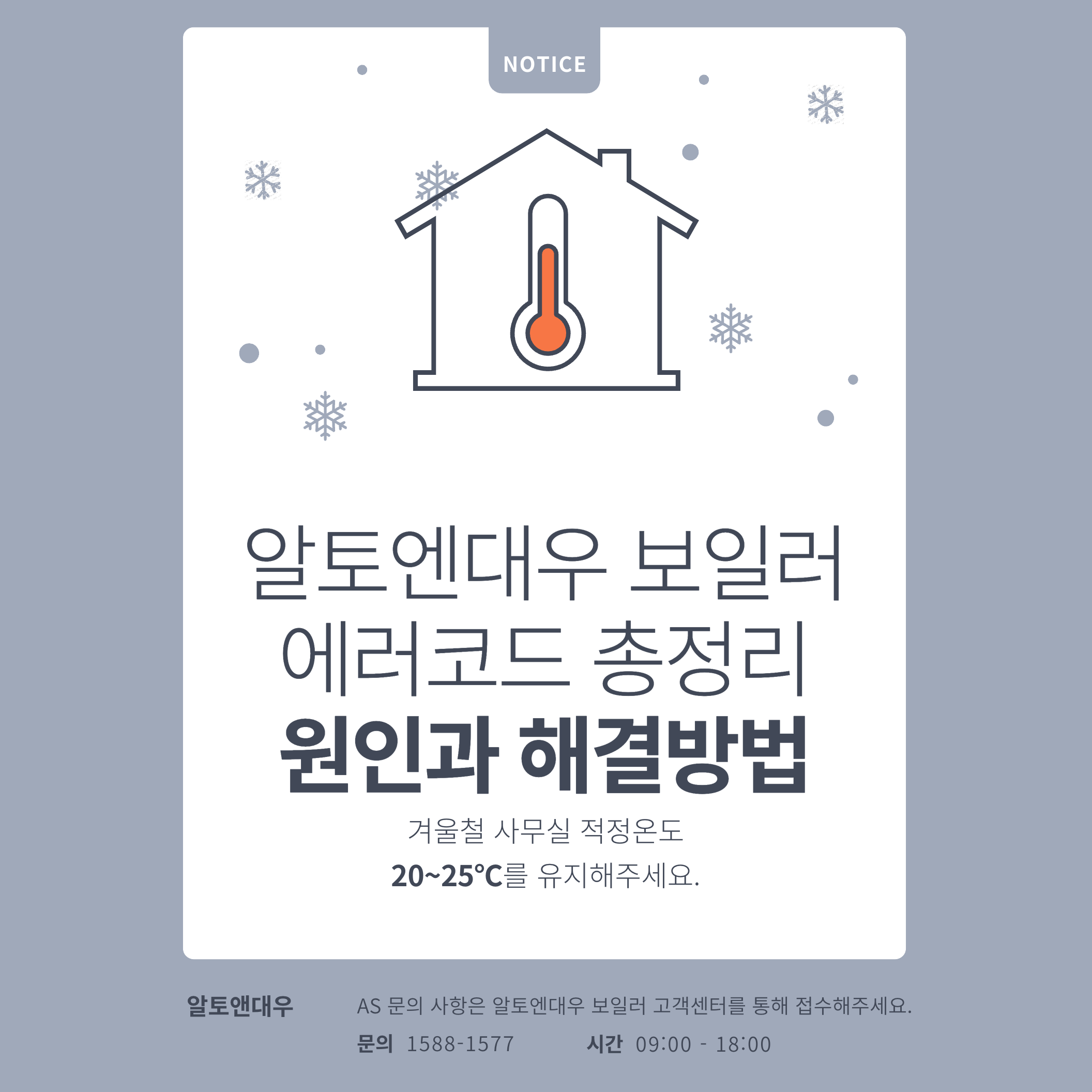 알토엔대우보일러 에러코드