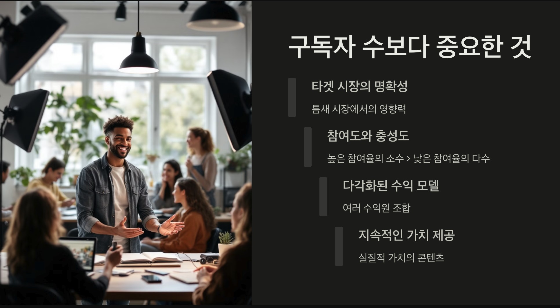 구독자 1,000명 안 돼도 수익화? 유튜브 수익 창출 방법 (월 100 이상) 12 구독자 수보다 중요한 것