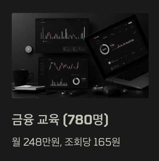 구독자 1,000명 안 돼도 수익화? 유튜브 수익 창출 방법 (월 100 이상) 8 금융 교육 (780명)