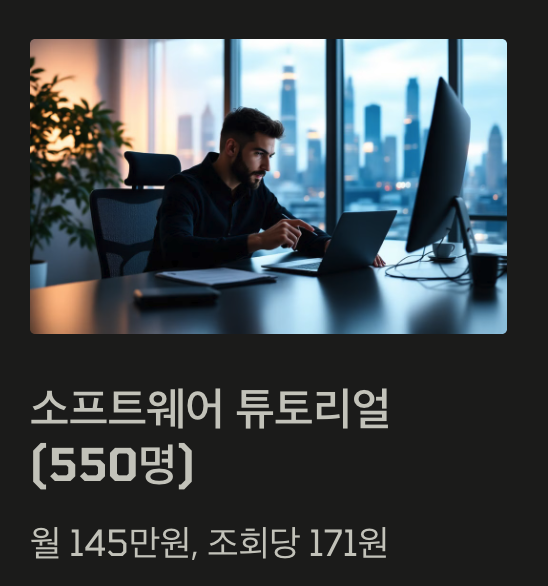 구독자 1,000명 안 돼도 수익화? 유튜브 수익 창출 방법 (월 100 이상) 10 소프트웨어 튜토리얼 (550명)