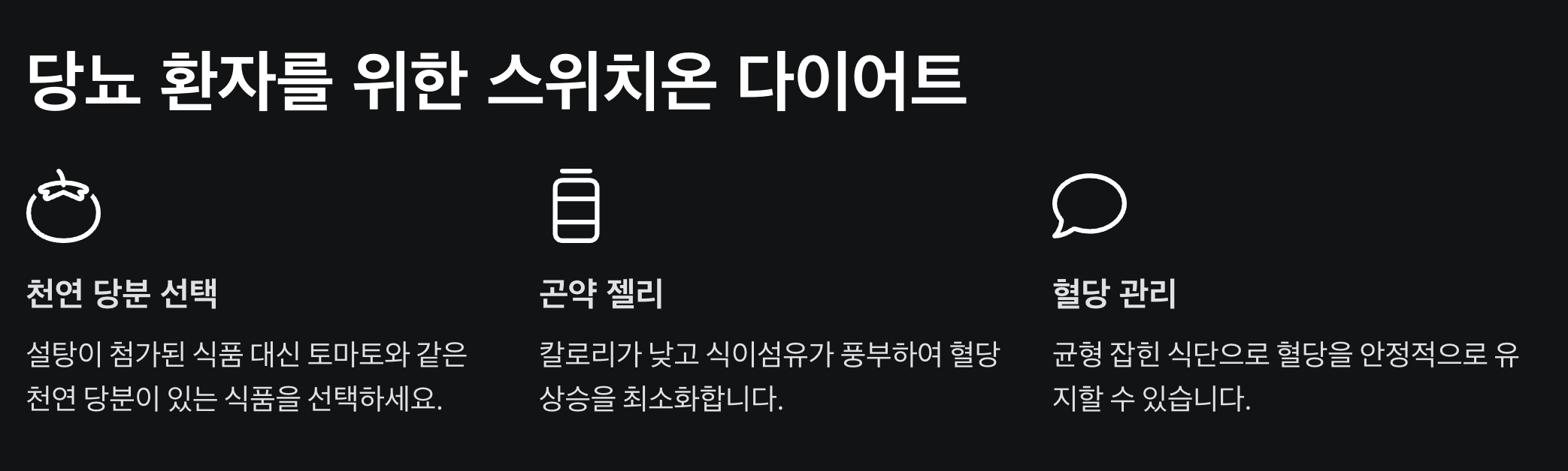 2025년 스위치온 다이어트로 건강하게 체지방 감량하는 놀라운 방법 3 당뇨 환자를 위한 스위치온 다이어트