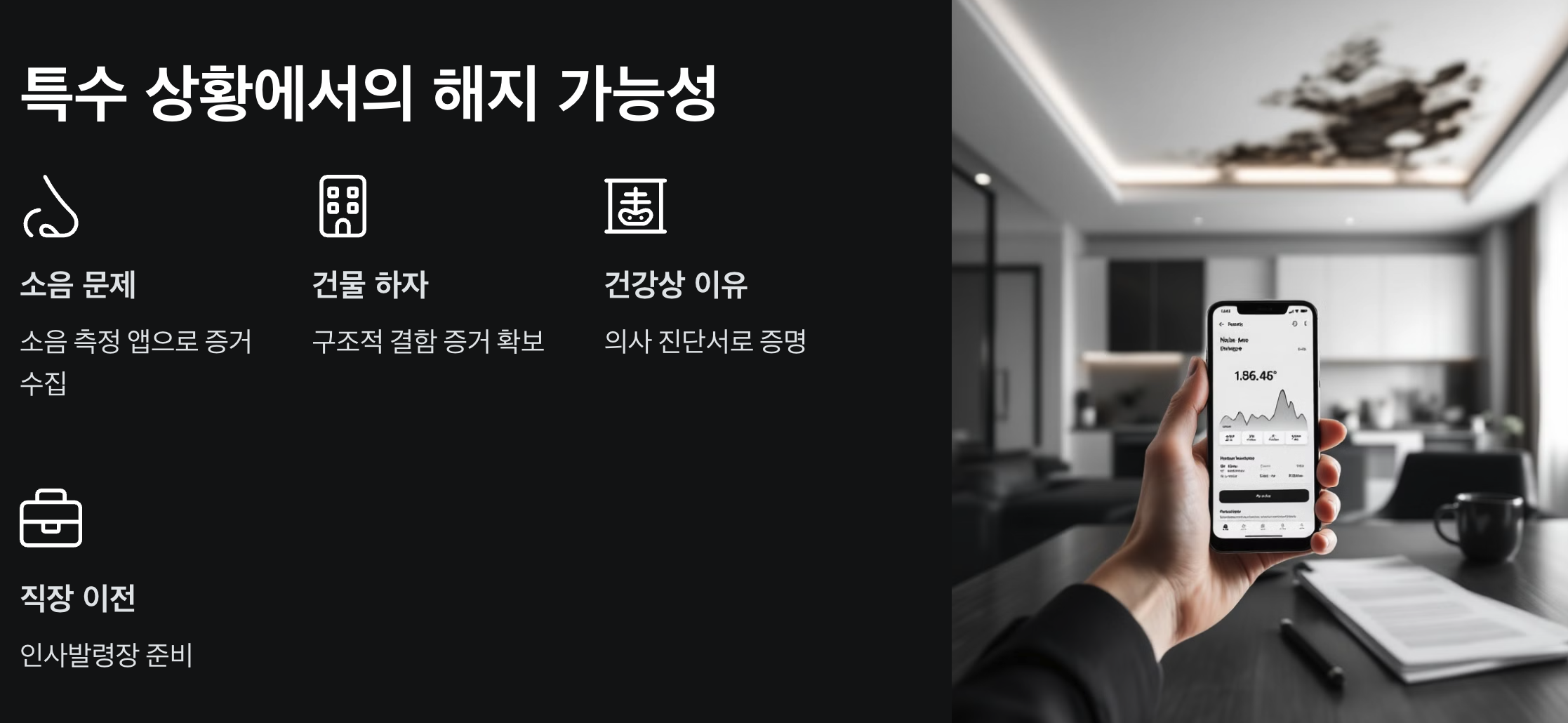 월세 계약 해지 시 알아두어야 할 7가지 핵심 포인트: 임차인의 권리 보호하기 5 특수 상황에서의 해지 가능성