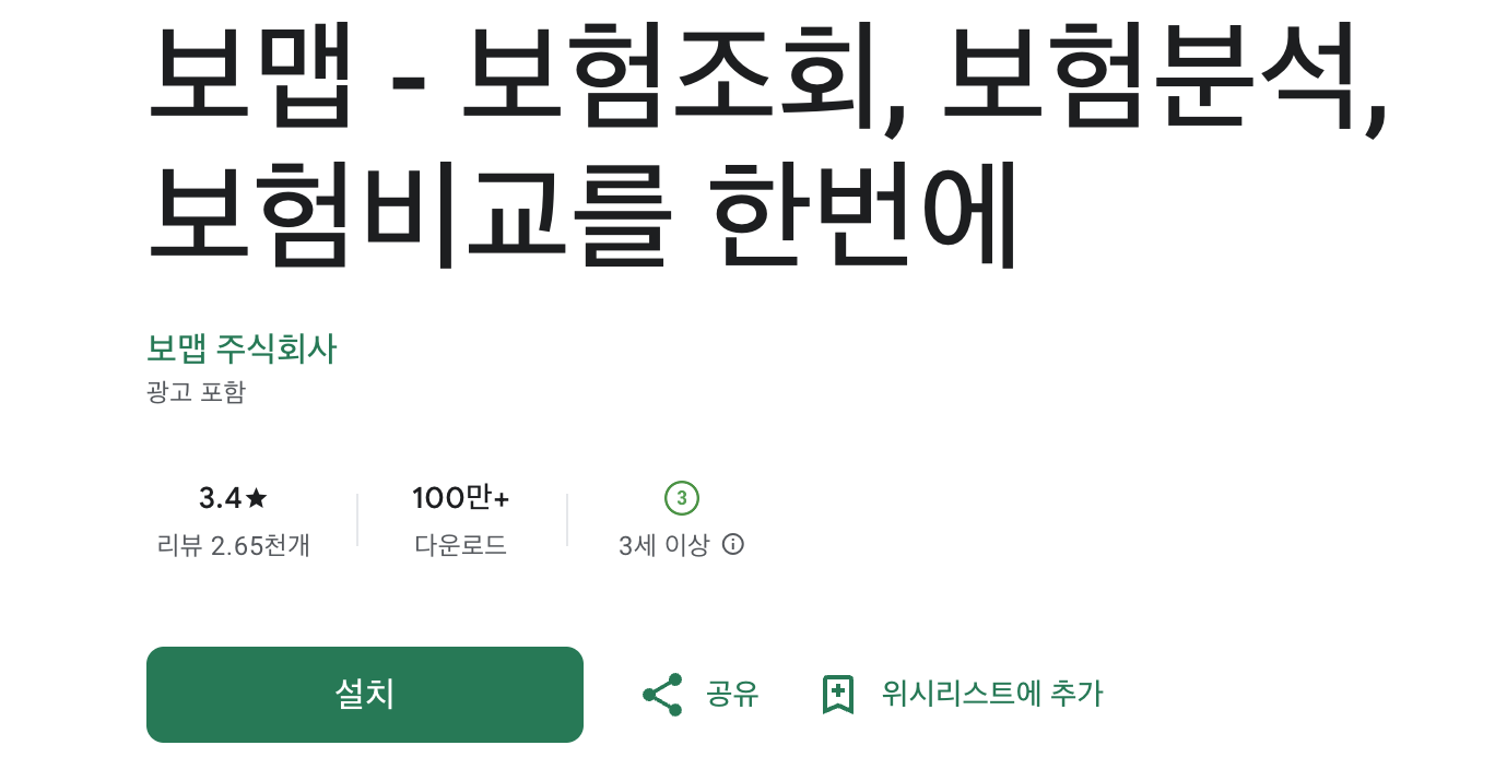 치과 실비보험 청구 방법 및 실비 청구가 가능한 병원 찾는 법 (2025년 기준) 4 보맵 - 보험조회, 보험분석