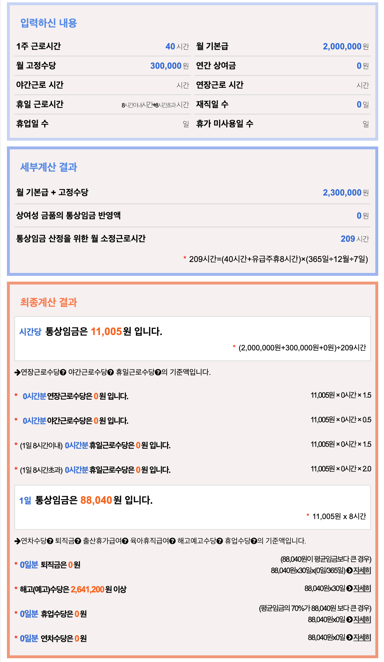 통상임금 계산 : 1분 만에 쉽게 확인하기! 4 통상임금 계산결과