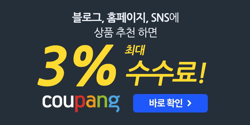 쿠팡 파트너스 수익을 10배 높이는 효과적인 제품 리뷰 작성법 완벽 가이드 2 쿠팡파트너스