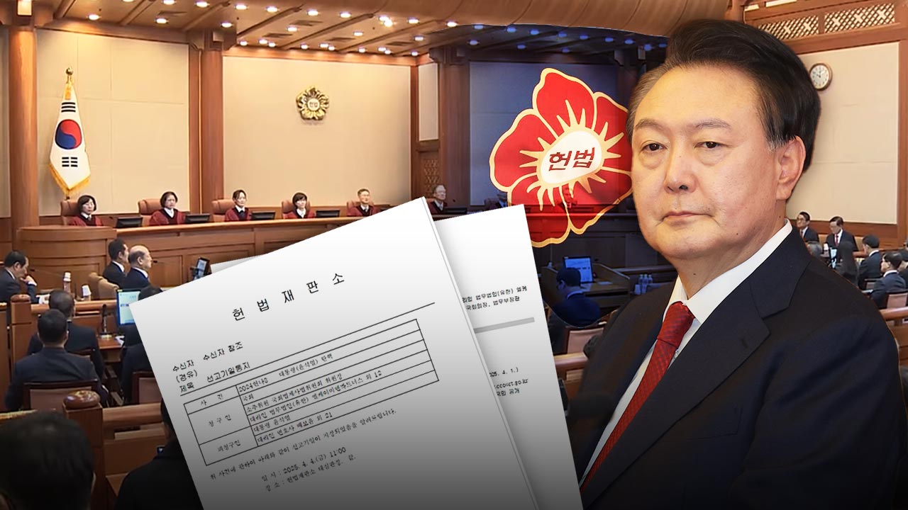 윤석열 대통령 탄핵 이후 자산 수익을 위해 당장 해야 하는 것 ( 7가지 핵심 투자 전략) 2 윤석열 탄핵