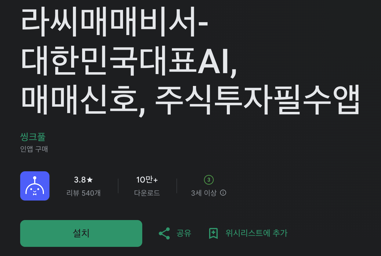 공매도 잔고 2% 이상 종목 실시간 체크 방법과 대응 전략 완벽 가이드 3 라씨매매비서-대한민국대표AI, 매매신호, 주식투자필수앱