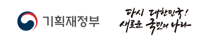 소상공인·자영업자 정부 추경 지원 정책 5 가지 (공과금, 금융 지원 포함) 2 기획재정부