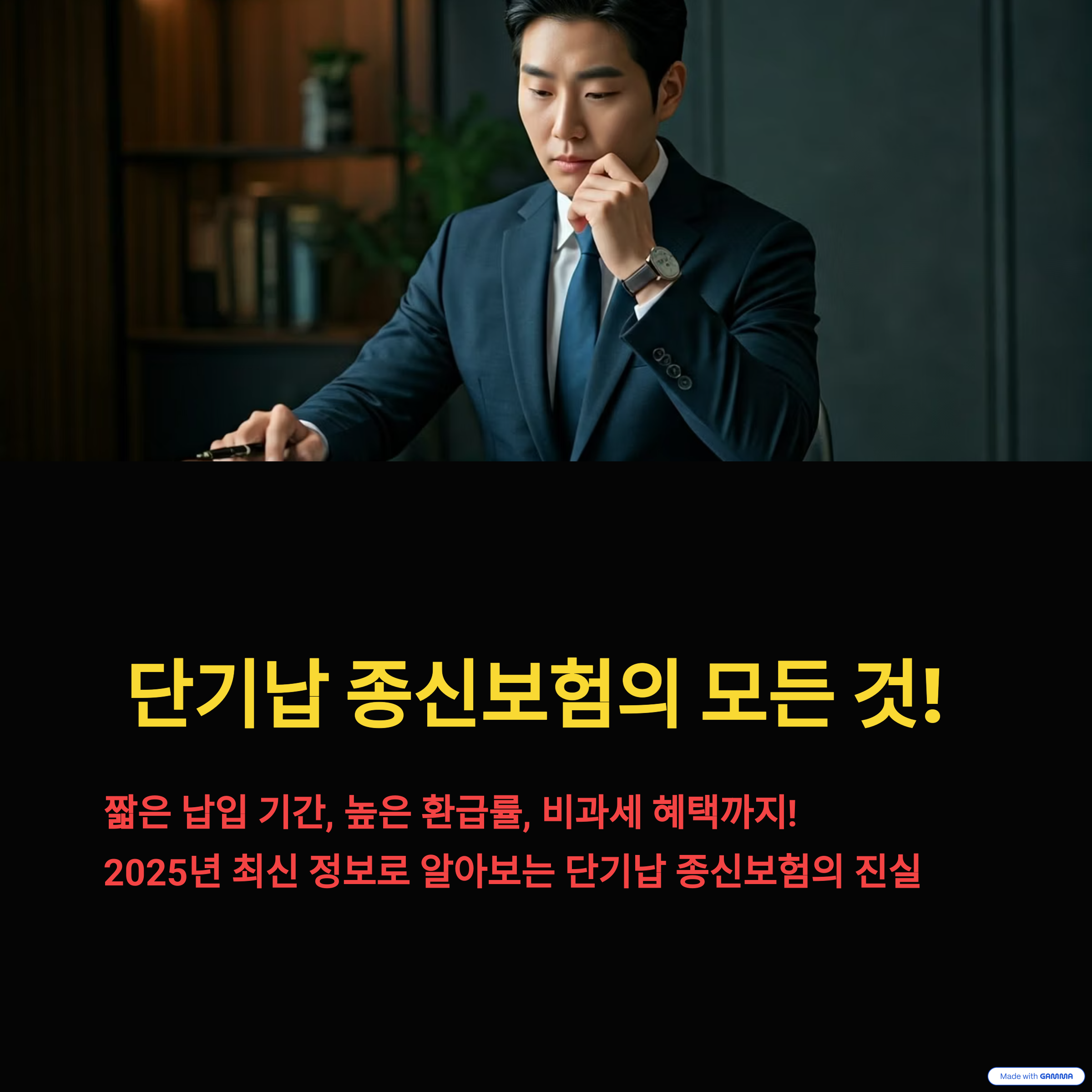단기납 종신보험 가입 전 꼭 알아야 할 사항 5가지: 최신 환급률 비교 및 활용 전략 2 단기납 종신보험의 모든 것!