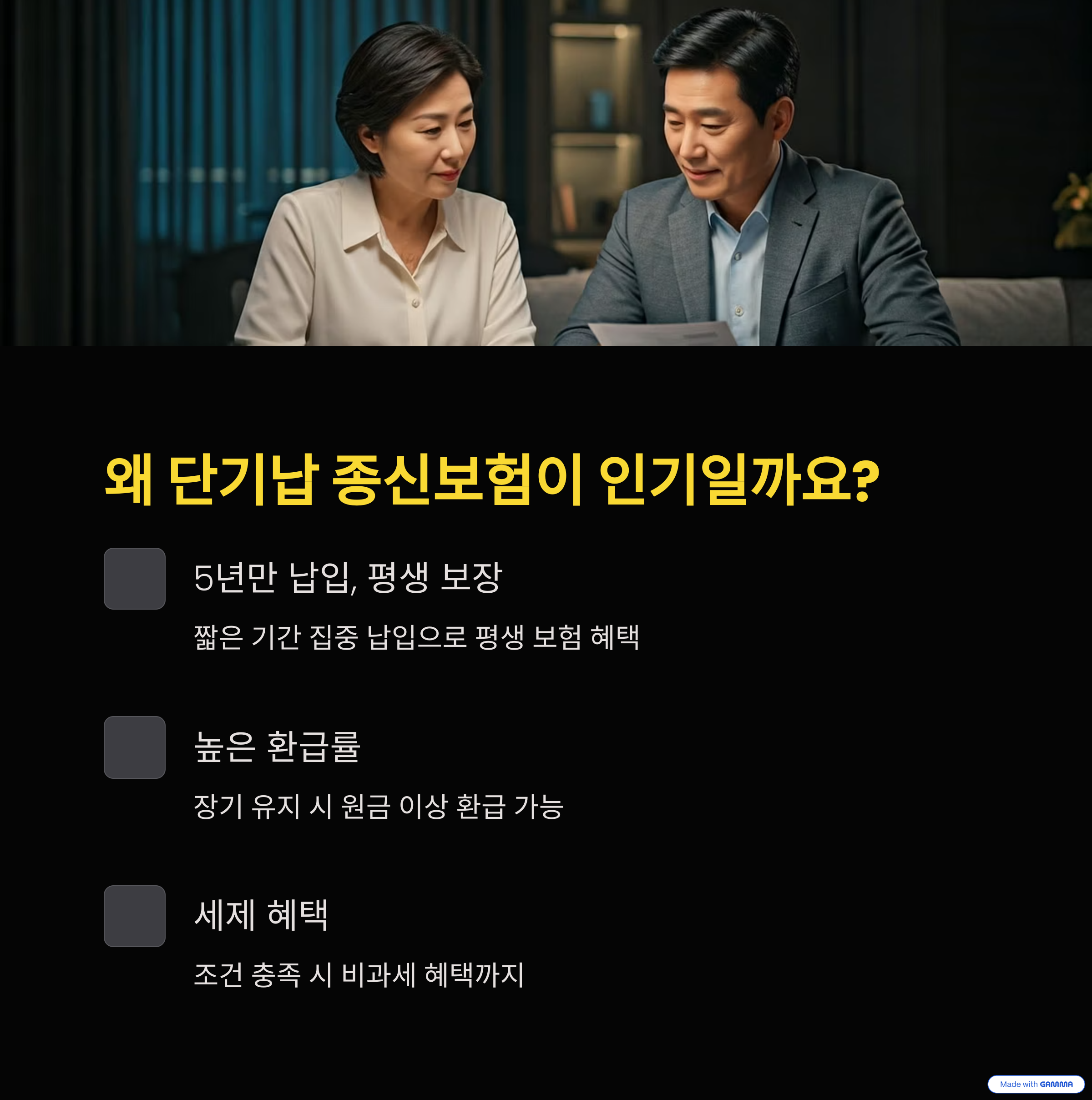 단기납 종신보험 가입 전 꼭 알아야 할 사항 5가지: 최신 환급률 비교 및 활용 전략 4 왜 단기납 종신보험이 인기일까요?