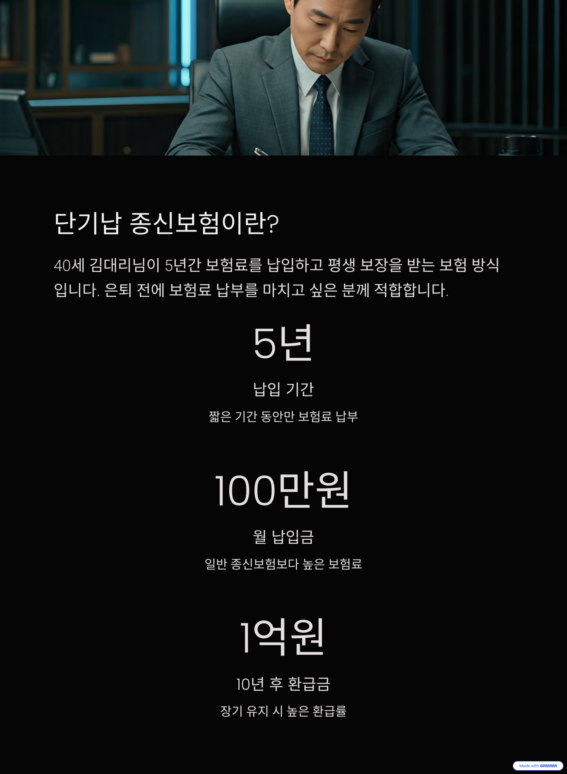 단기납 종신보험 가입 전 꼭 알아야 할 사항 5가지: 최신 환급률 비교 및 활용 전략 5 단기납 종신보험이란?