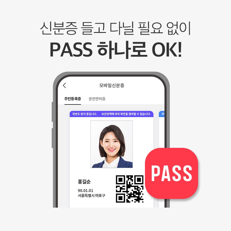 2025 21대 조기 대선 투표 당일 신분증 분실했을 때 5분만에 초간단 해결 방법 (다른 신분증도 가능) 3 모바일 주민증 pass 앱