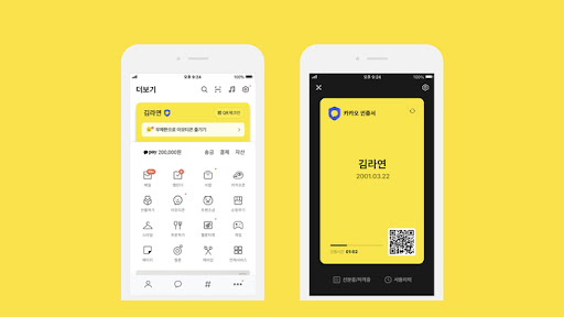 2025 21대 조기 대선 투표 당일 신분증 분실했을 때 5분만에 초간단 해결 방법 (다른 신분증도 가능) 4 카카오톡 지갑