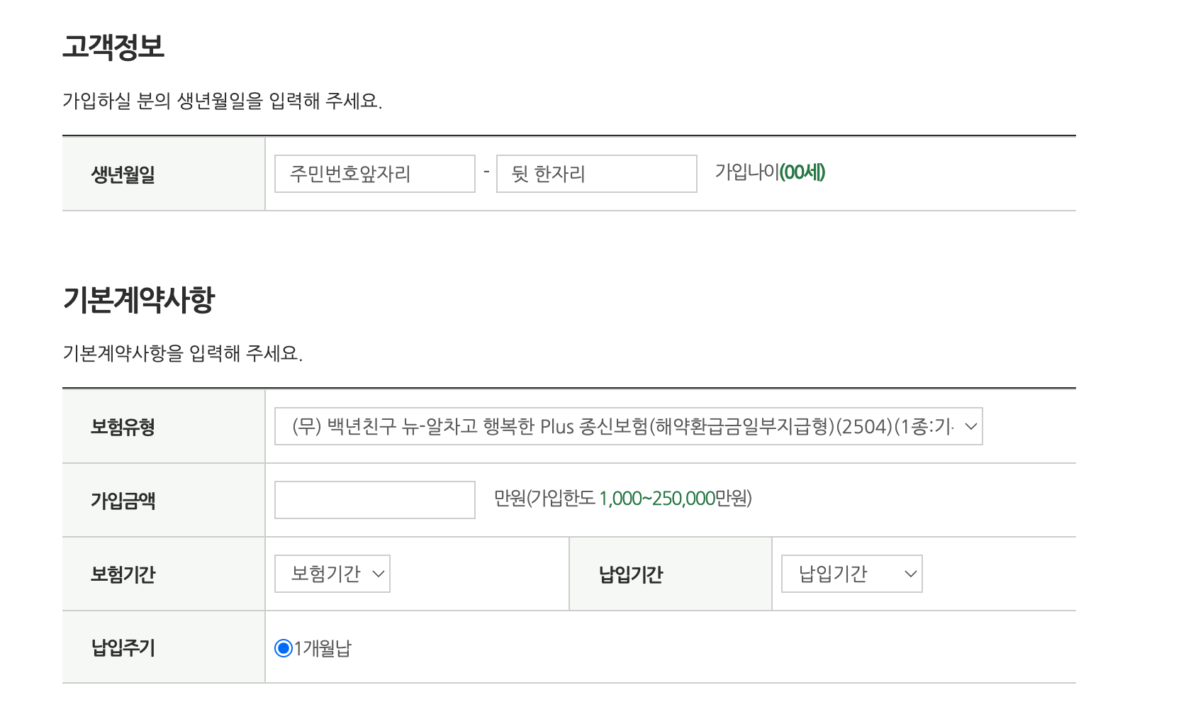 종신보험과 정기보험 완벽 비교: 실제 사례로 보는 보험료 차이 얼마나 될까? 5 보험료 계산