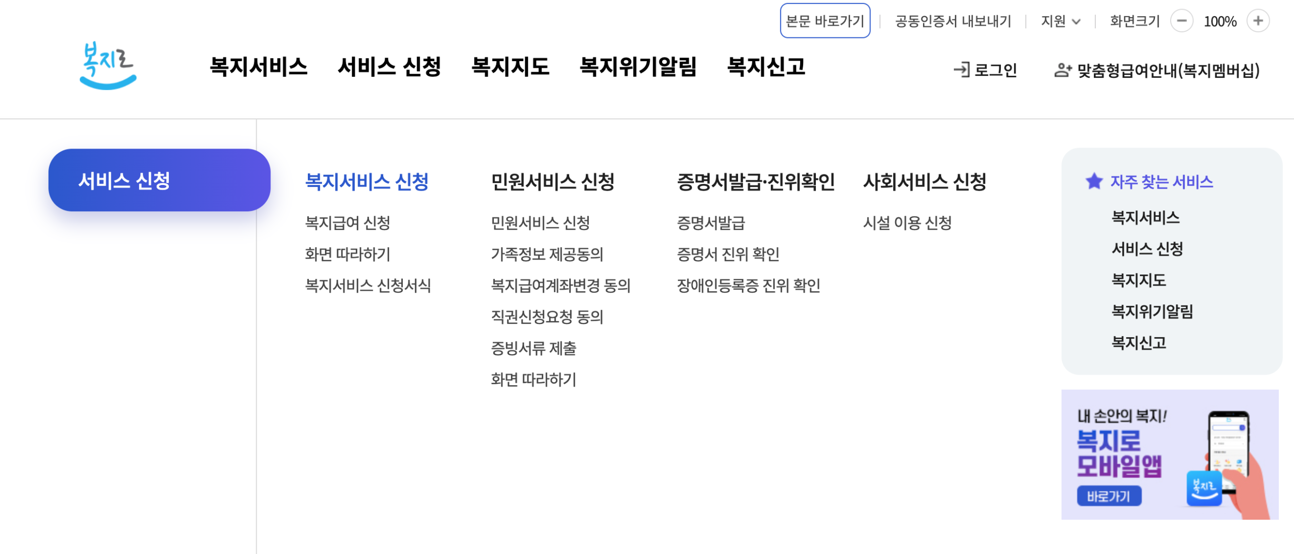 청년내일저축계좌 온라인 신청 가이드 5단계: 복지로 포털 단계별 신청방법 총정리 (2025년) 3 복지로 서비스 신청