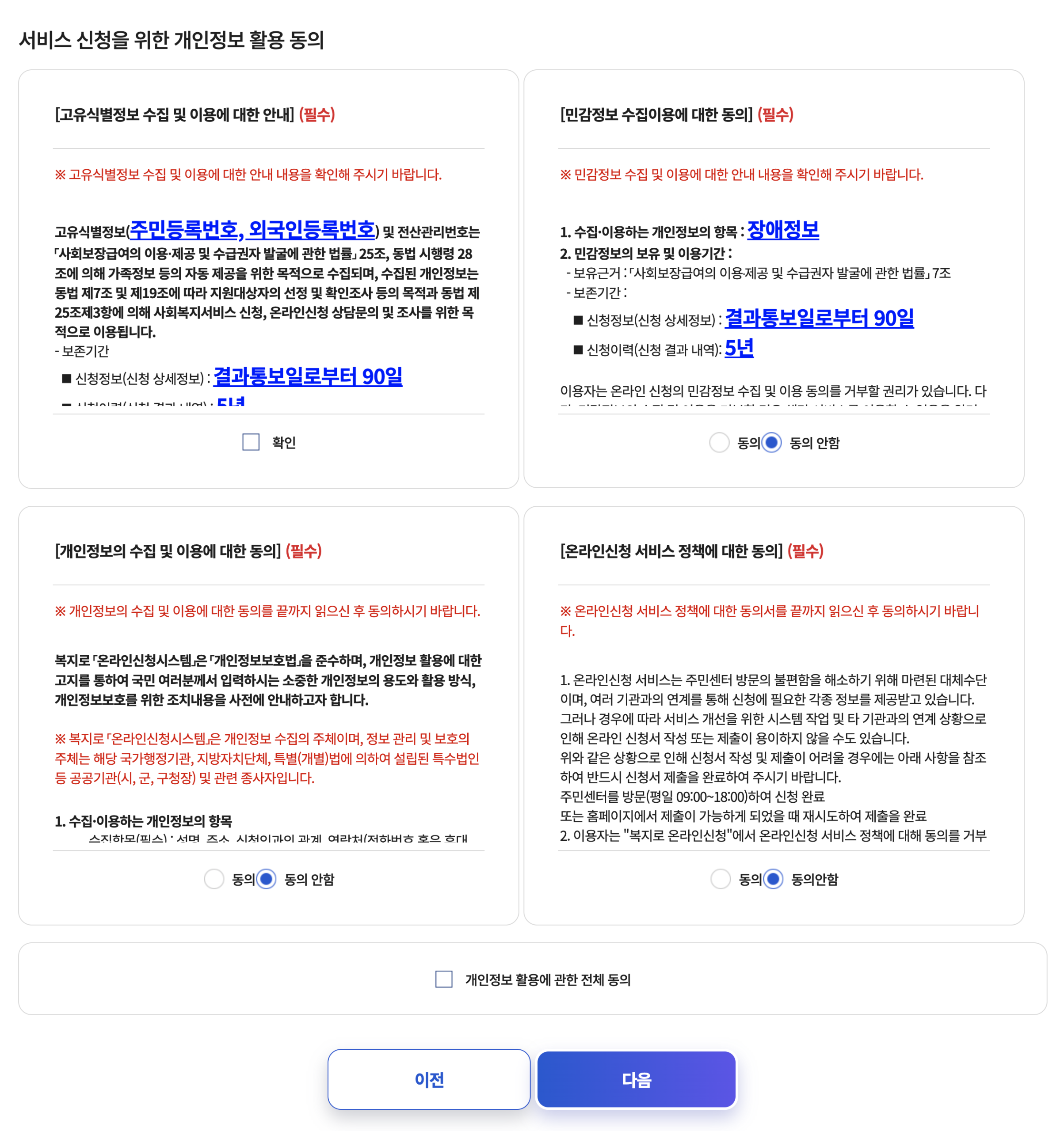 청년내일저축계좌 온라인 신청 가이드 5단계: 복지로 포털 단계별 신청방법 총정리 (2025년) 5 개인정보활용동의