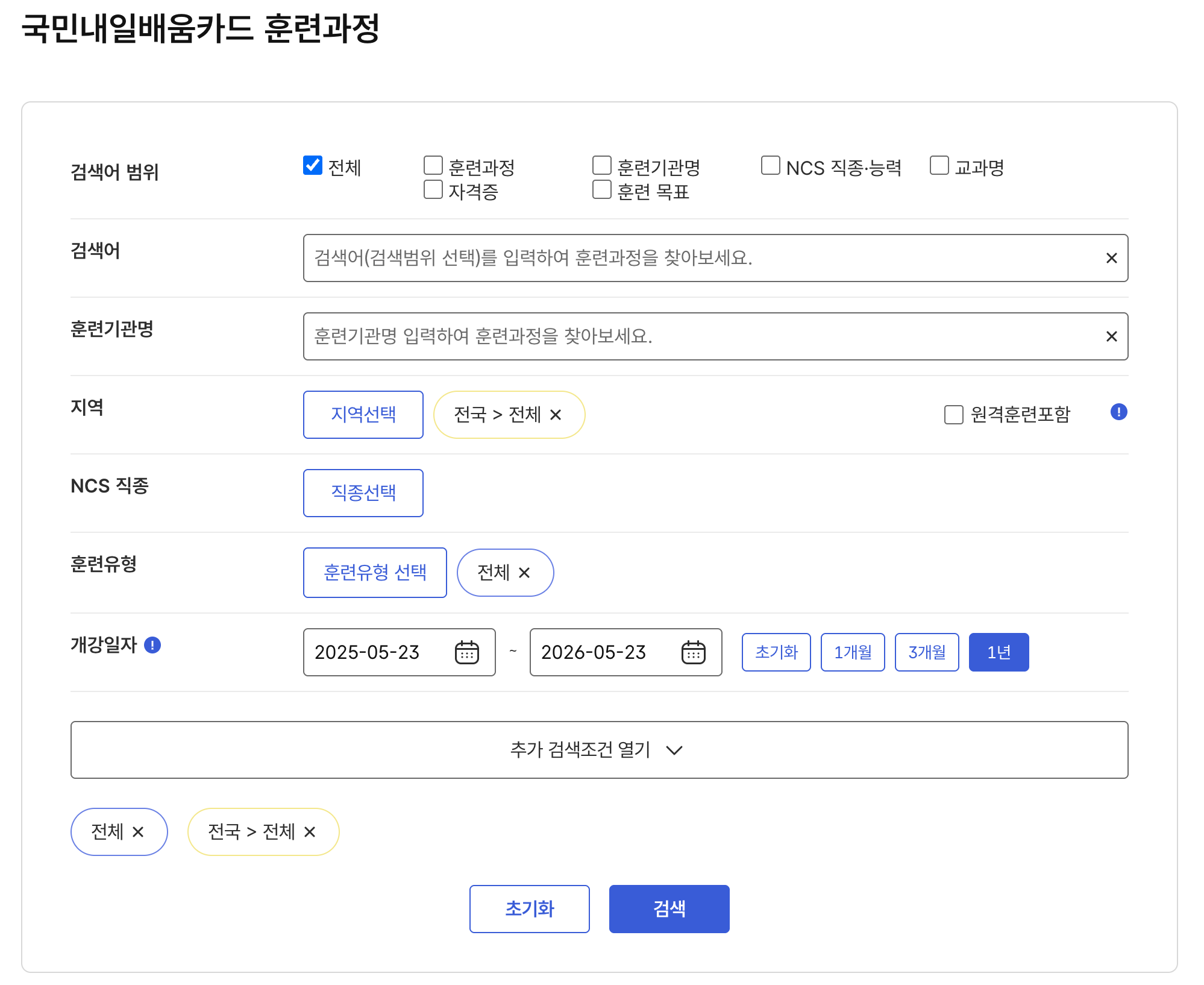 근로장려금 수급자 내일배움카드 무료 교육 수강 혜택 및 증명서류 발급 방법 5단계 4 국민내일배움카드 훈련과정