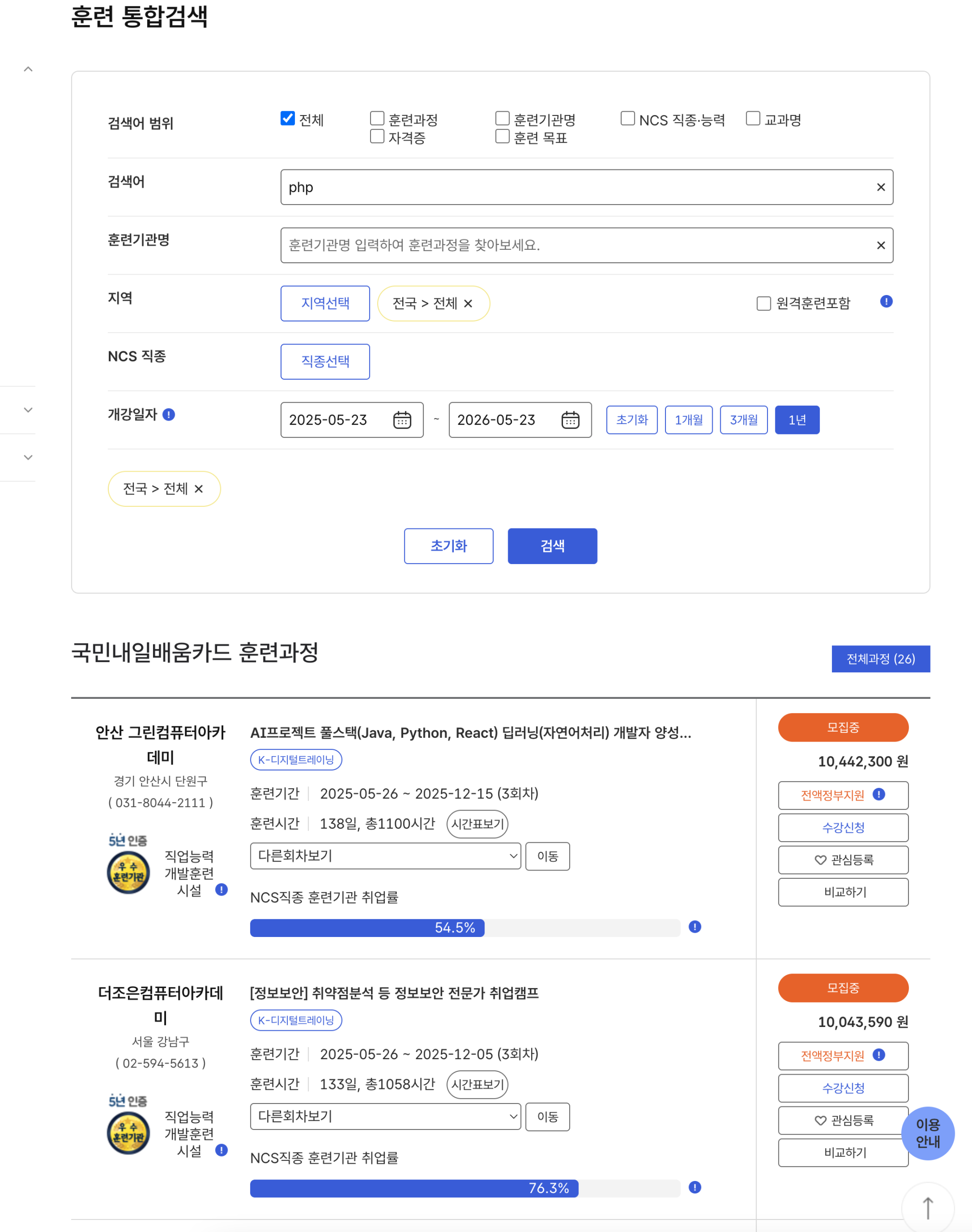 근로장려금 수급자 내일배움카드 무료 교육 수강 혜택 및 증명서류 발급 방법 5단계 5 국민내일배움카드 훈련과정