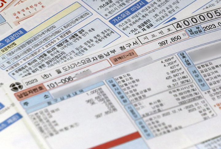 전기요금 도시가스 고지서