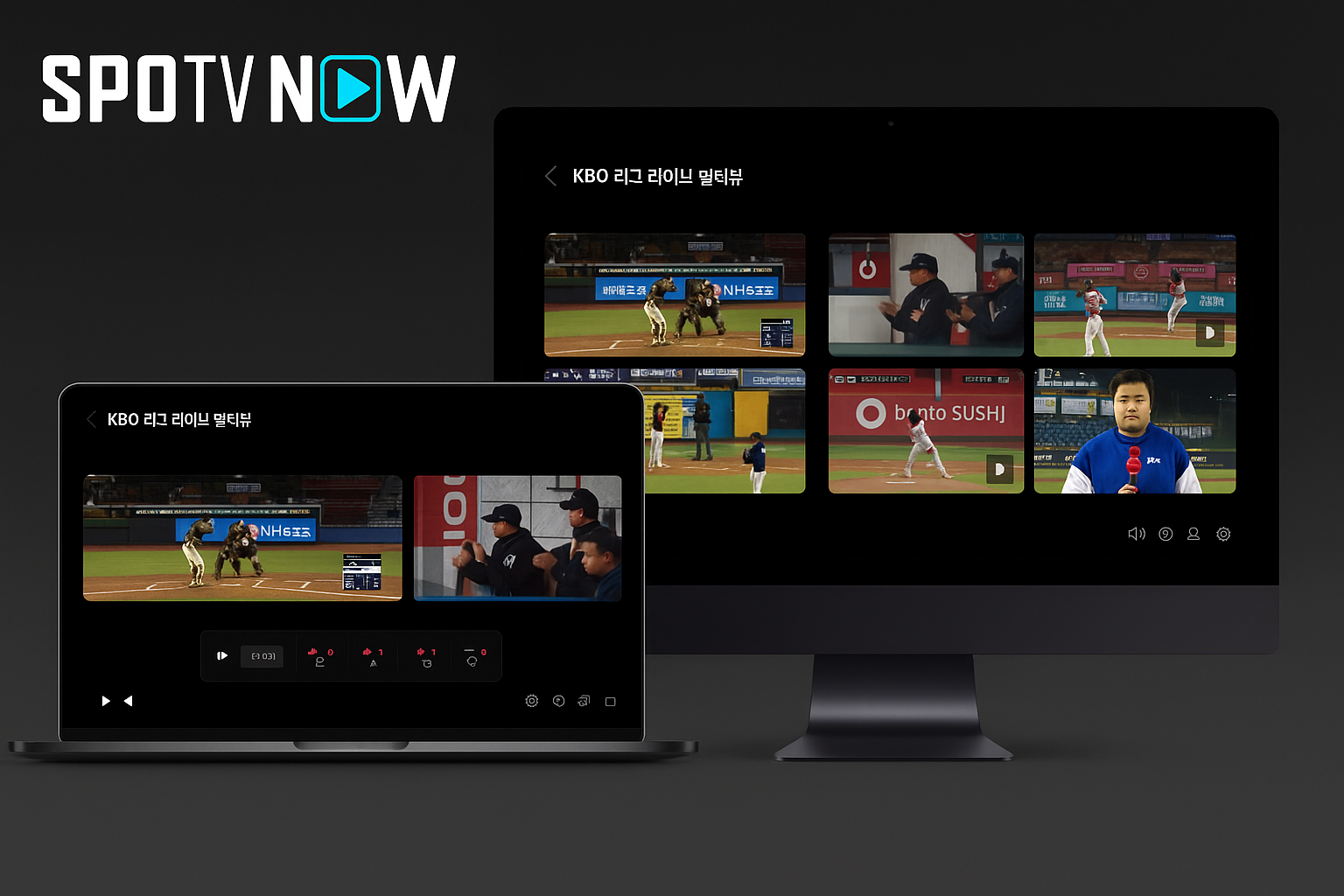 2025 스포티비 나우 프리미엄 2대 동시 시청 vs 베이직 1대 제한 — 가족 계정 활용 꿀팁 4가지 2 스포티비 나우 동시 시청