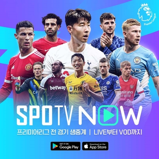 스포티비 나우 손흥민 EPL