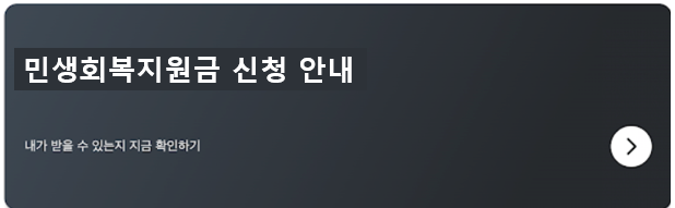 민생회복지원금 소득구간별 지급액 총정리